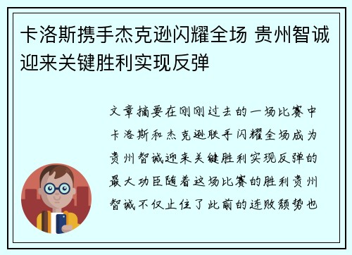 卡洛斯携手杰克逊闪耀全场 贵州智诚迎来关键胜利实现反弹