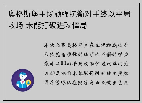 奥格斯堡主场顽强抗衡对手终以平局收场 未能打破进攻僵局