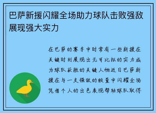 巴萨新援闪耀全场助力球队击败强敌展现强大实力