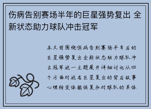伤病告别赛场半年的巨星强势复出 全新状态助力球队冲击冠军