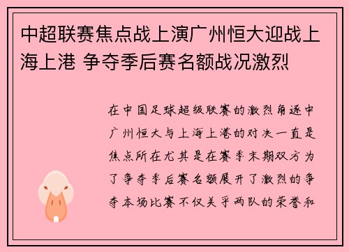 中超联赛焦点战上演广州恒大迎战上海上港 争夺季后赛名额战况激烈