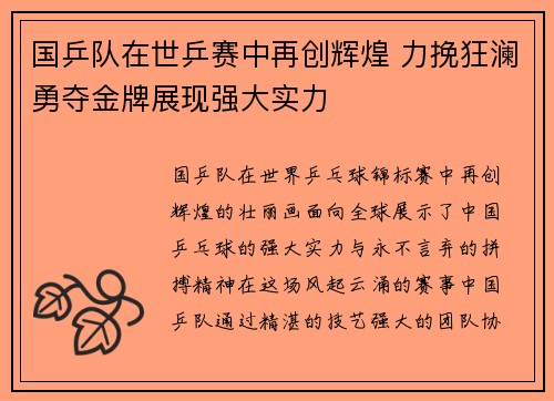 国乒队在世乒赛中再创辉煌 力挽狂澜勇夺金牌展现强大实力