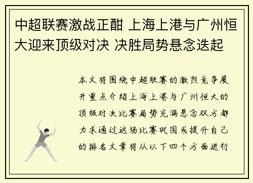 中超联赛激战正酣 上海上港与广州恒大迎来顶级对决 决胜局势悬念迭起