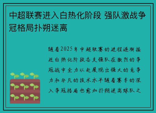 中超联赛进入白热化阶段 强队激战争冠格局扑朔迷离