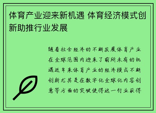 体育产业迎来新机遇 体育经济模式创新助推行业发展