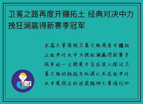 卫冕之路再度开疆拓土 经典对决中力挽狂澜赢得新赛季冠军
