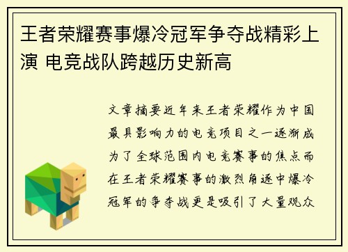 王者荣耀赛事爆冷冠军争夺战精彩上演 电竞战队跨越历史新高